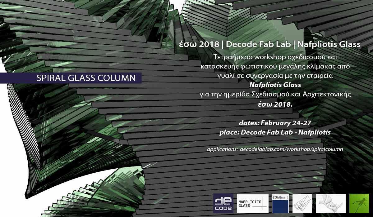 esw-2018-Spiral Column